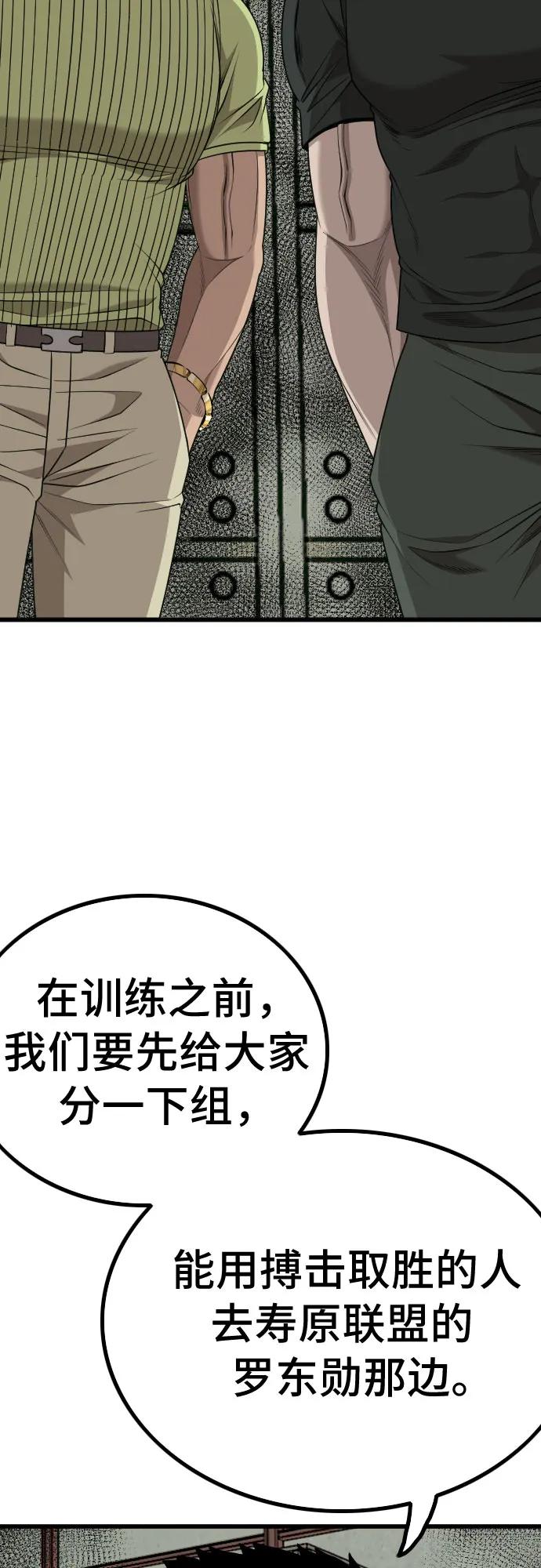 《我是坏小子》第207话 第8页