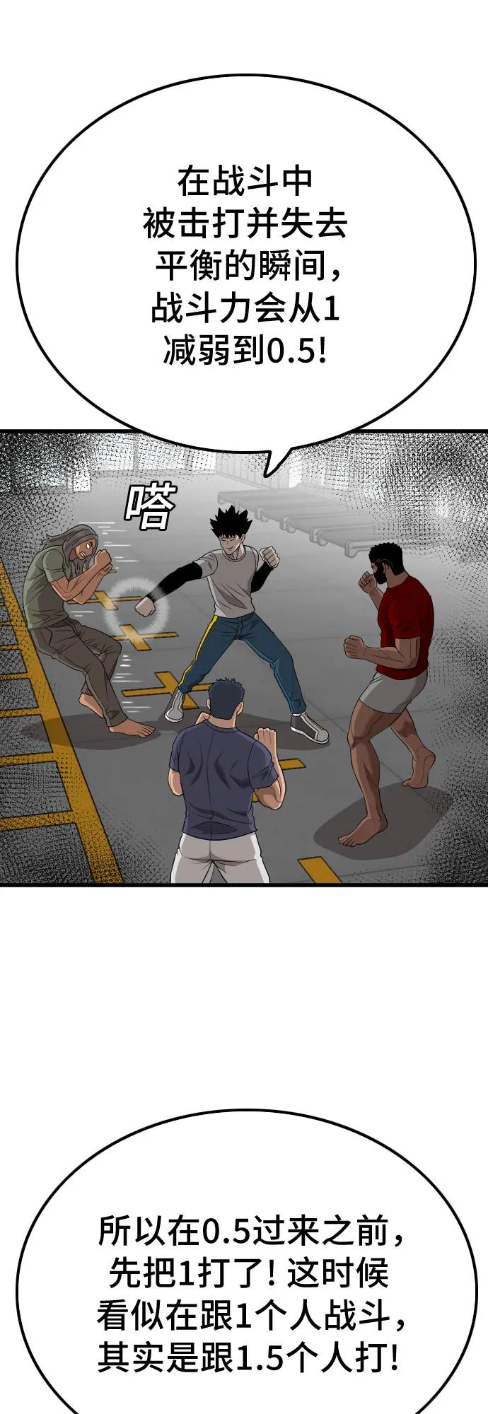 《我是坏小子》第207话 第74页