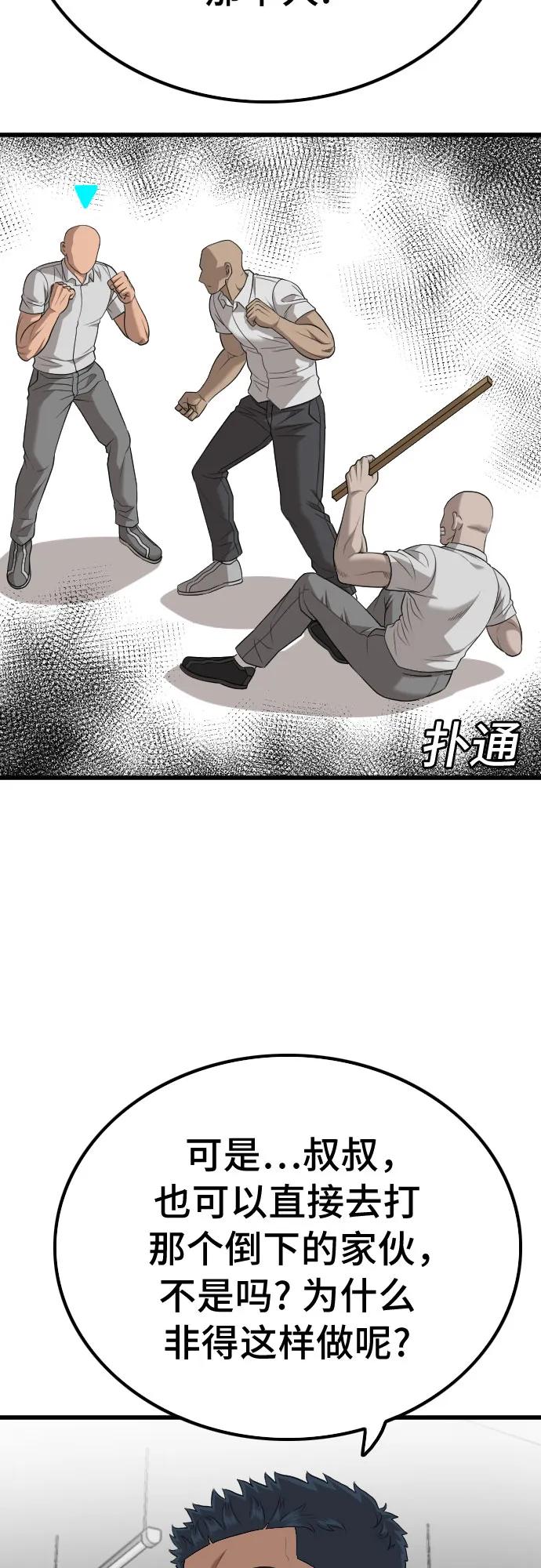 《我是坏小子》第207话 第71页