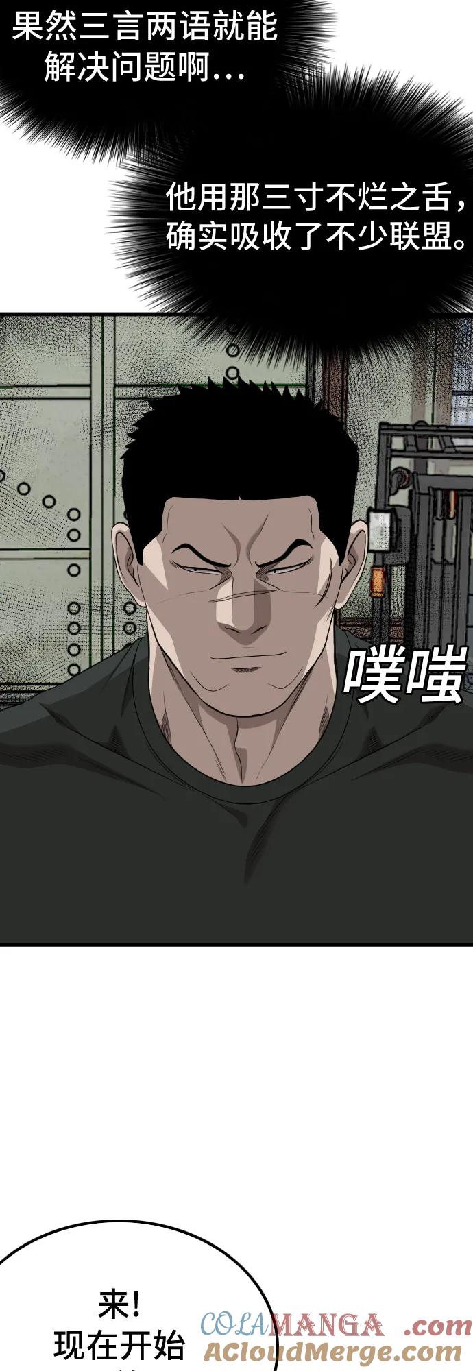 《我是坏小子》第207话 第19页
