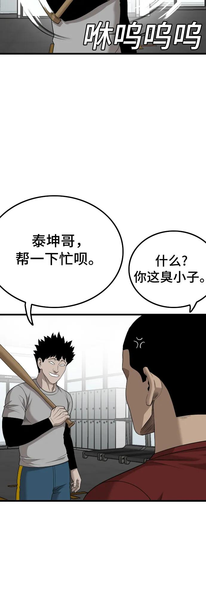 《我是坏小子》第207话 第48页
