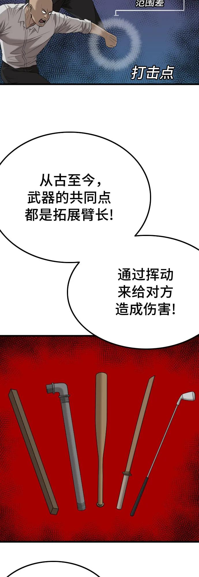 《我是坏小子》第207话 第44页