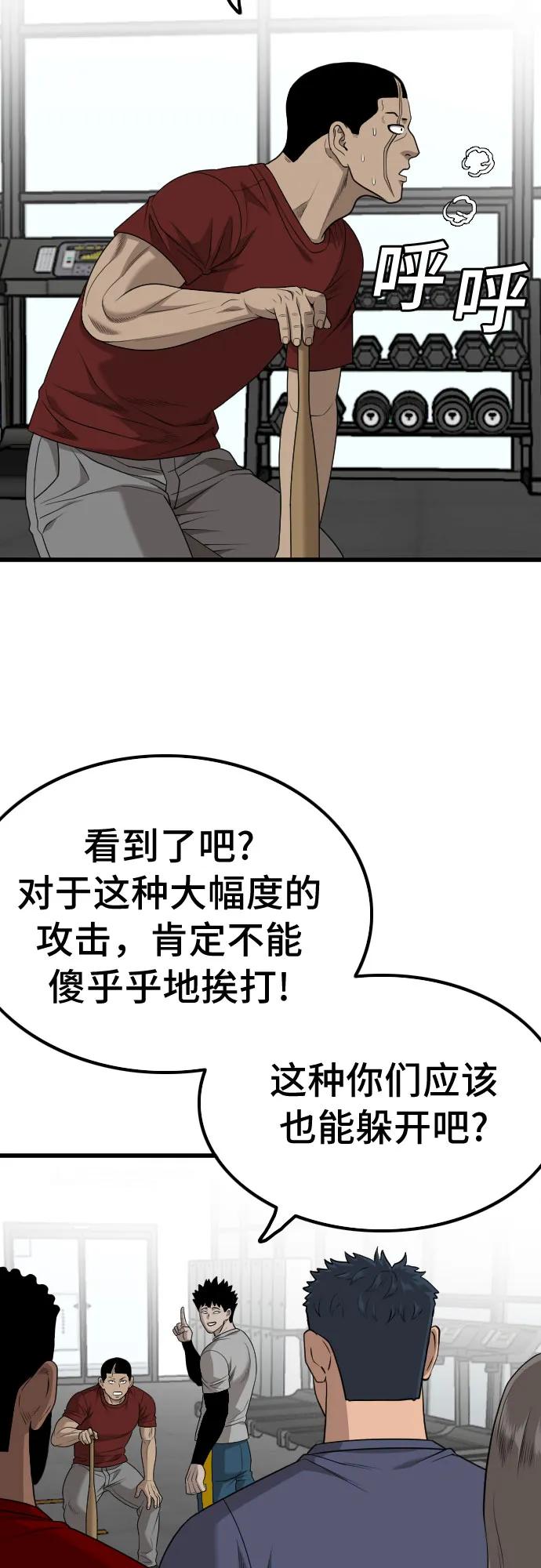 《我是坏小子》第207话 第53页