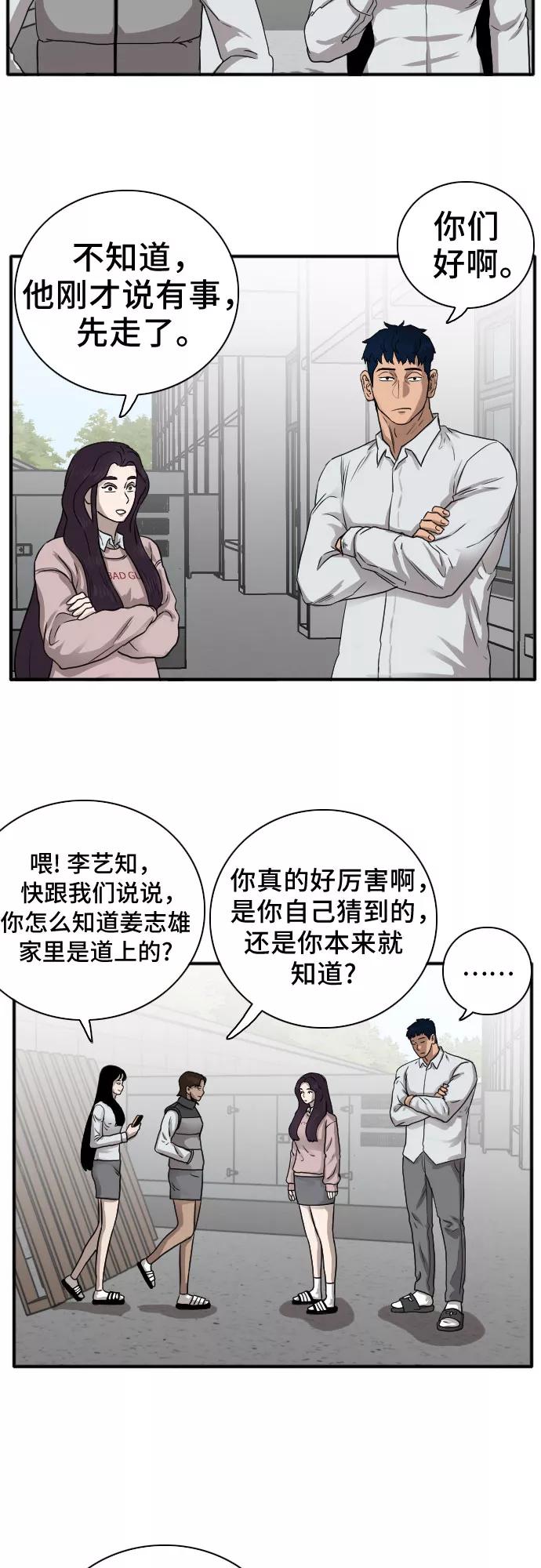 《我是坏小子》第20话 第6页