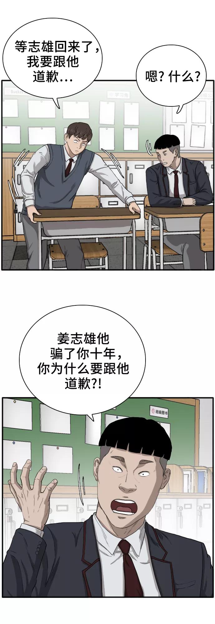《我是坏小子》第20话 第27页