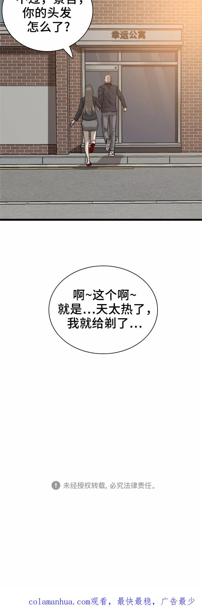 《我是坏小子》第20话 第68页