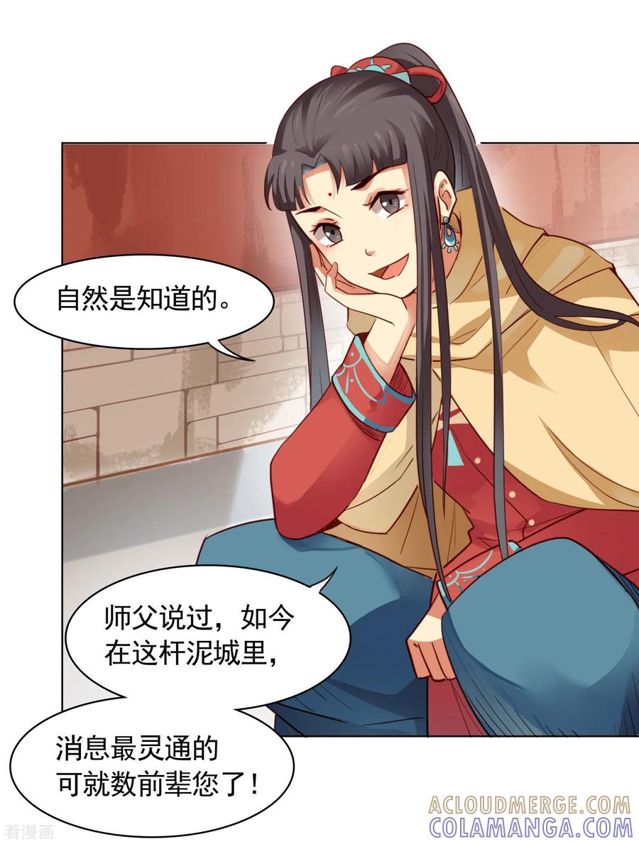 西凉曲 第27话 第9页