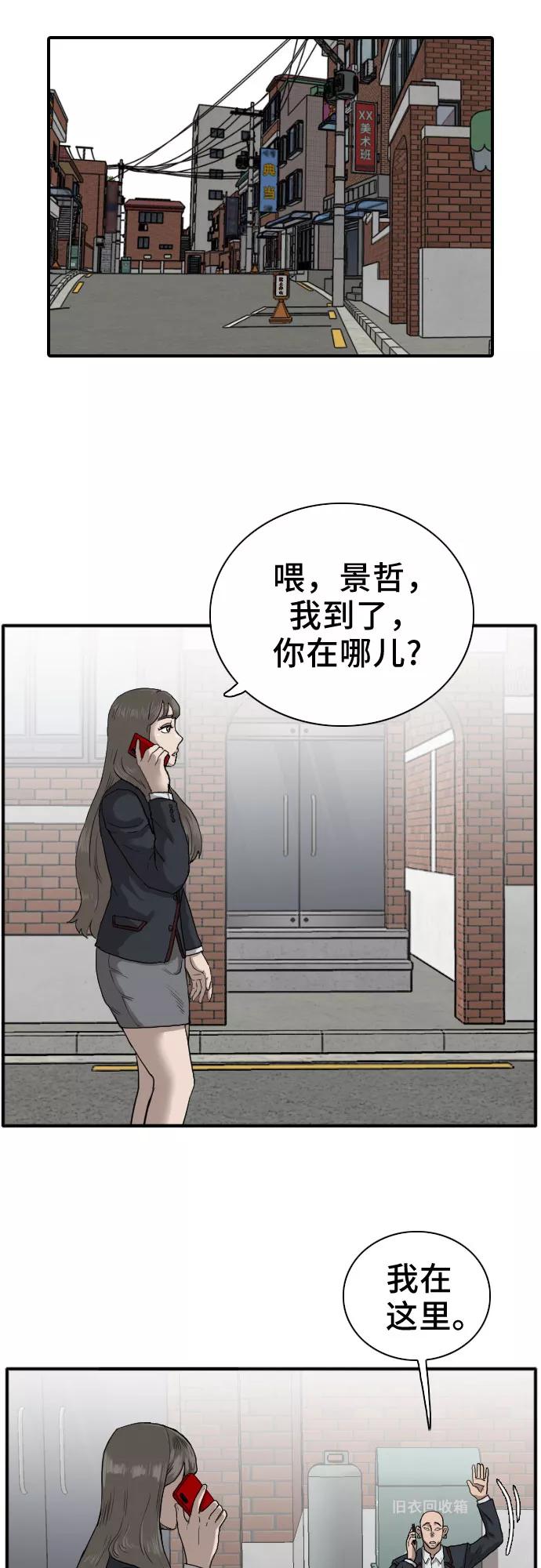 《我是坏小子》第20话 第47页