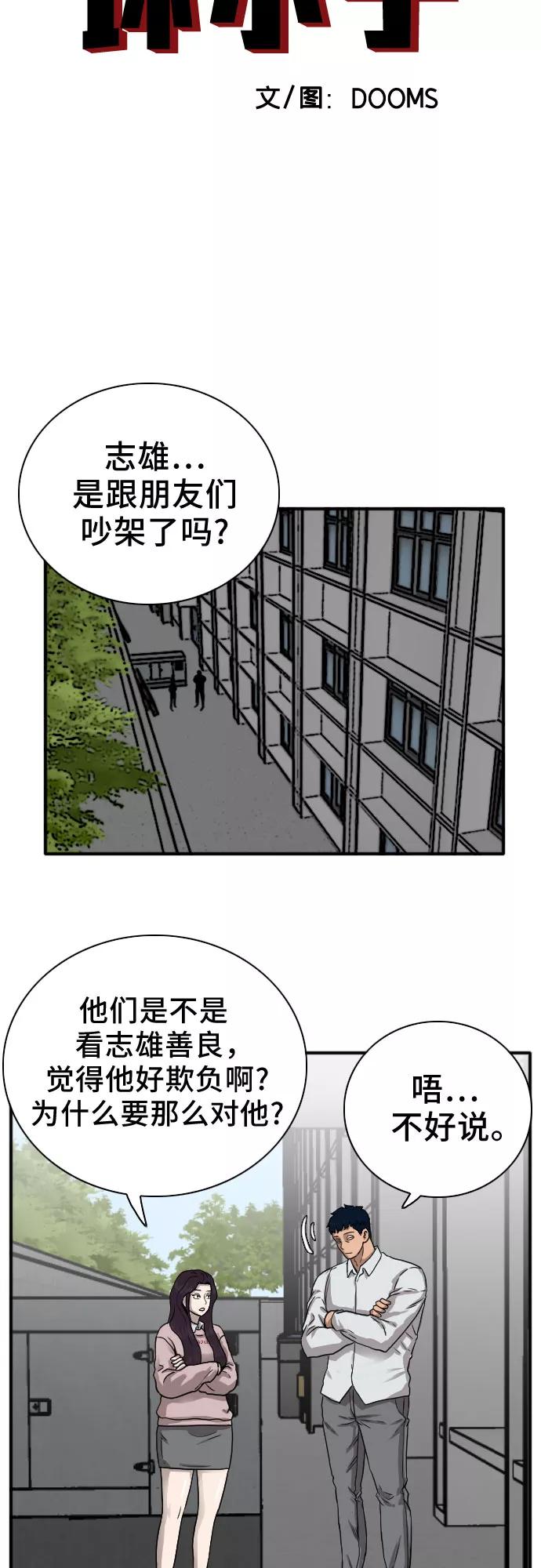 《我是坏小子》第20话 第3页