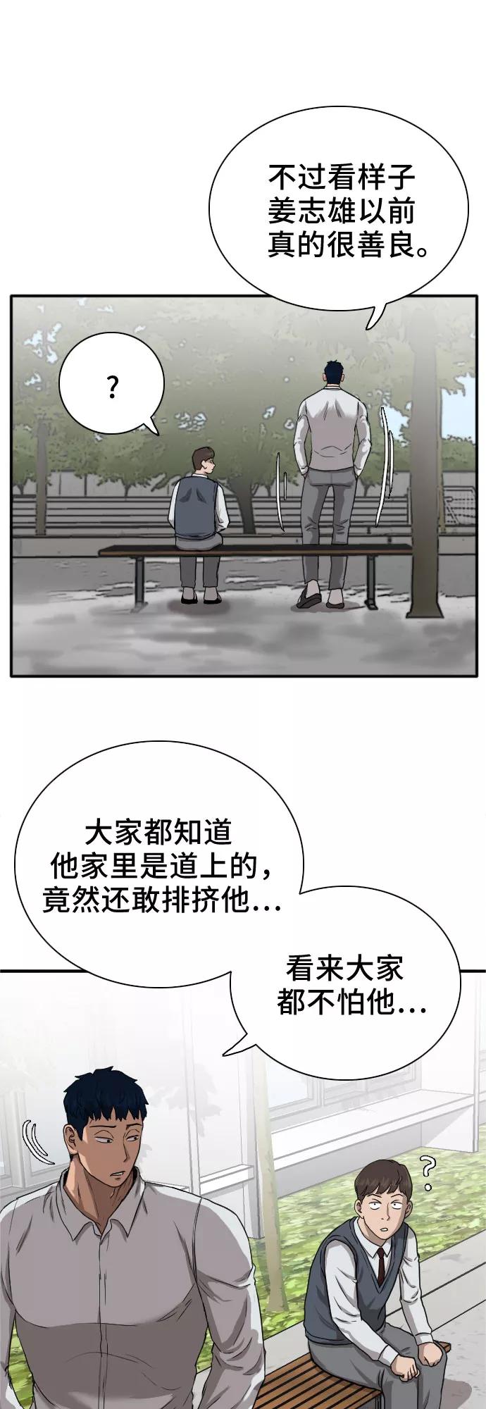 《我是坏小子》第20话 第15页