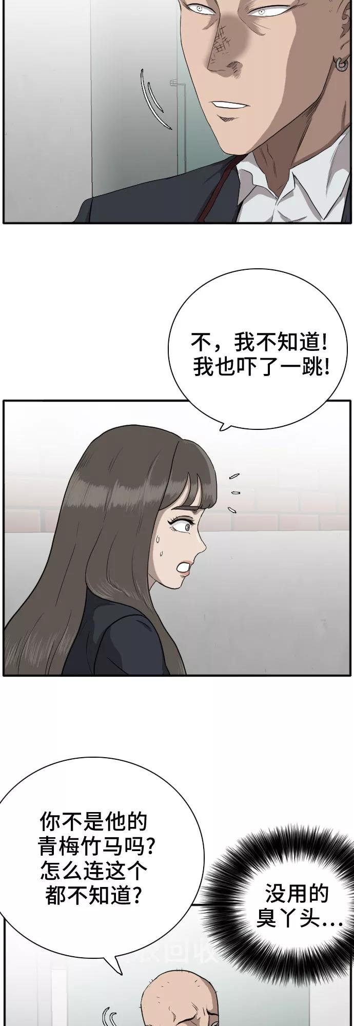 《我是坏小子》第20话 第50页