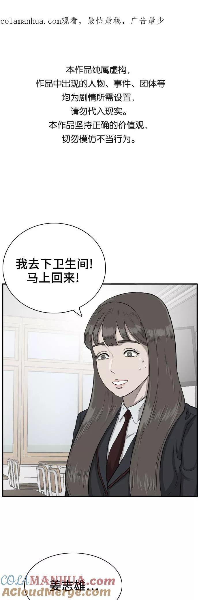 《我是坏小子》第20话 第1页