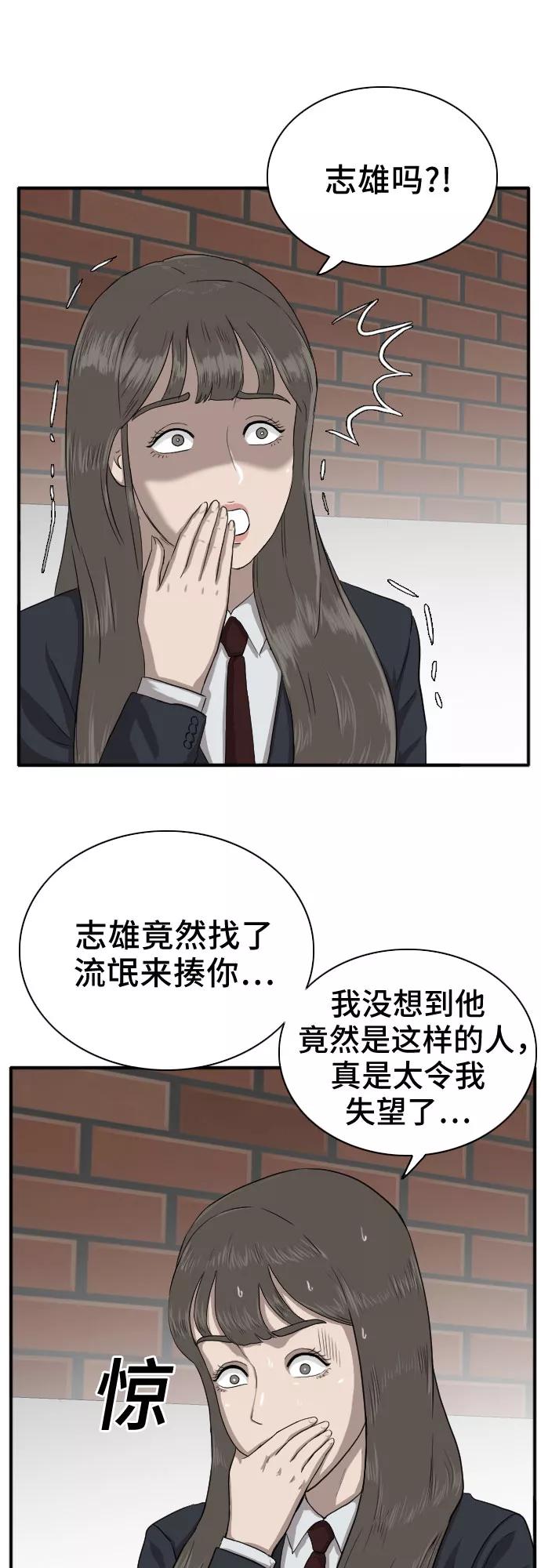 《我是坏小子》第20话 第53页
