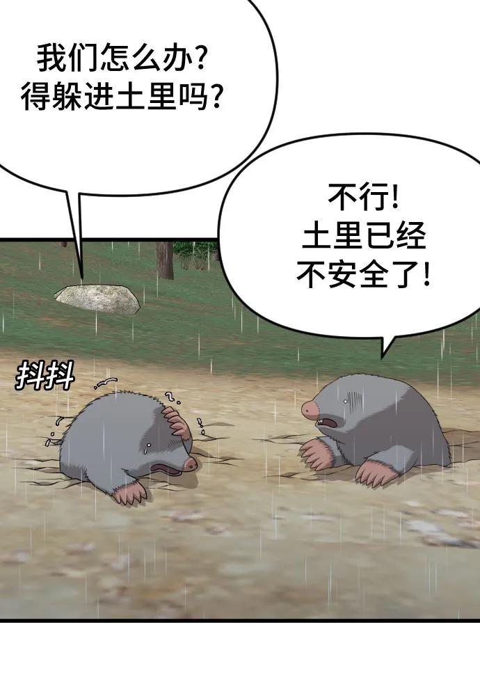《我是坏小子》第210话 第9页