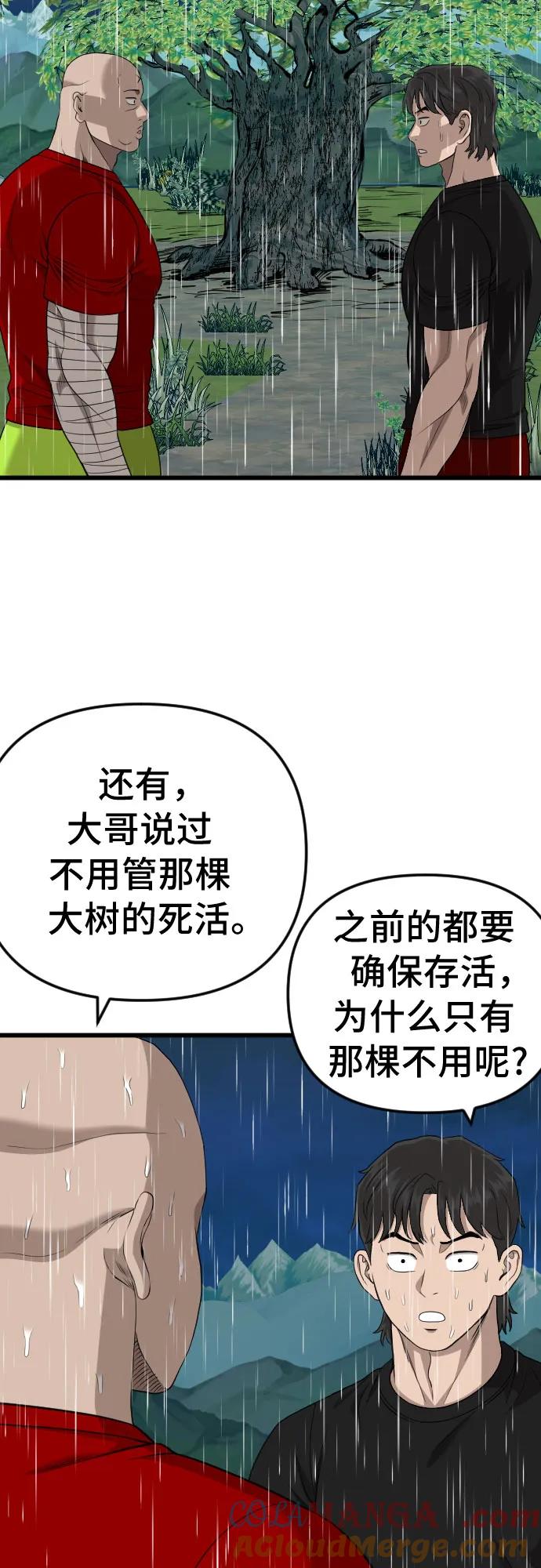 《我是坏小子》第210话 第28页