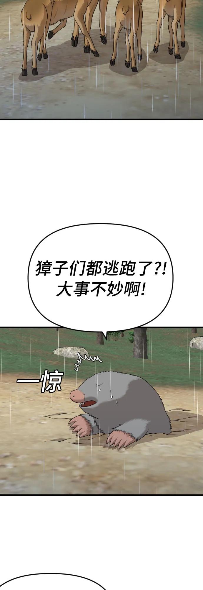 《我是坏小子》第210话 第8页