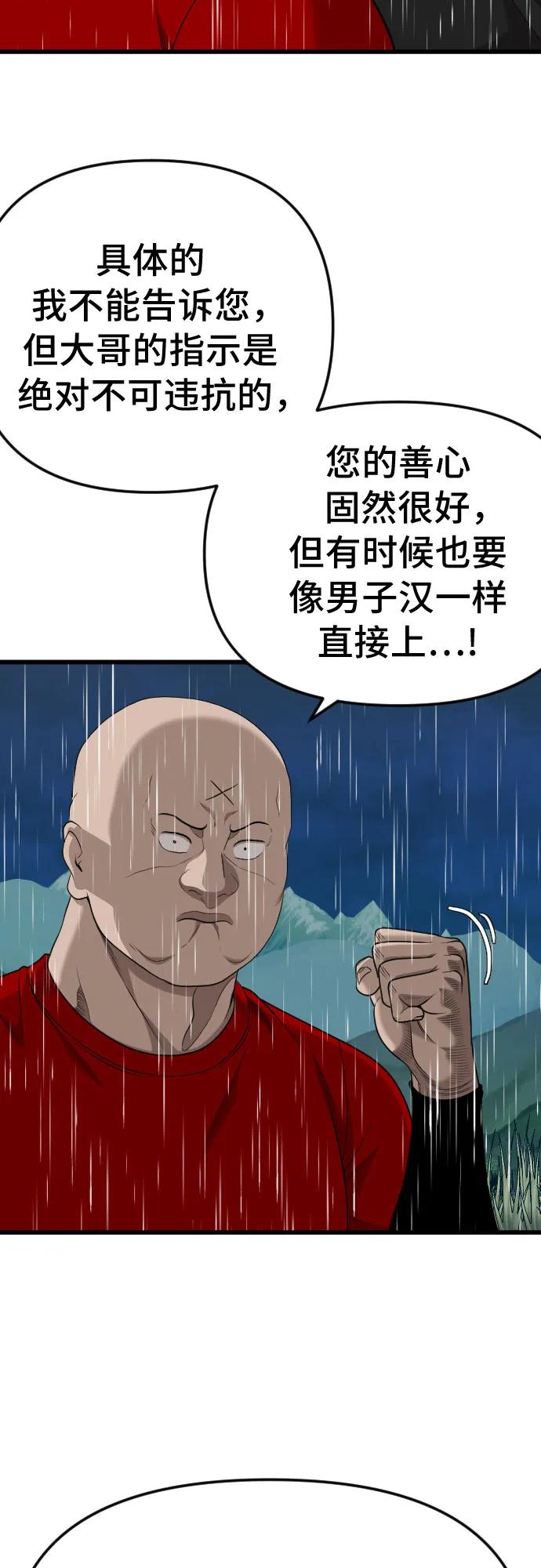 《我是坏小子》第210话 第29页