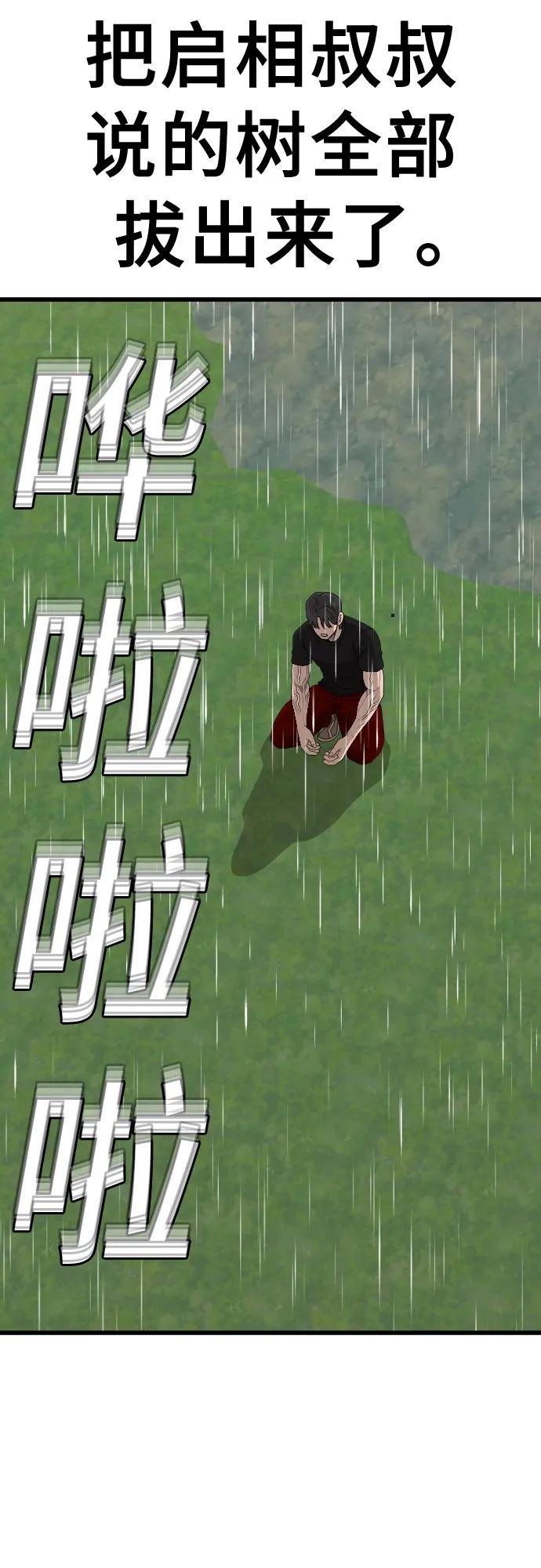 《我是坏小子》第210话 第23页