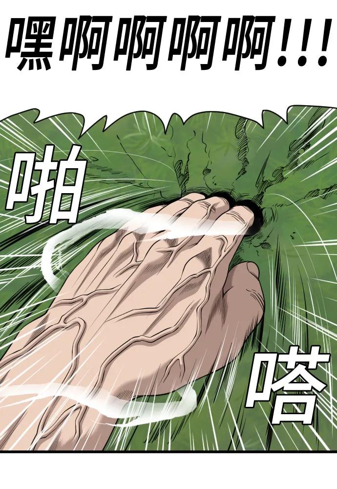 《我是坏小子》第210话 第17页