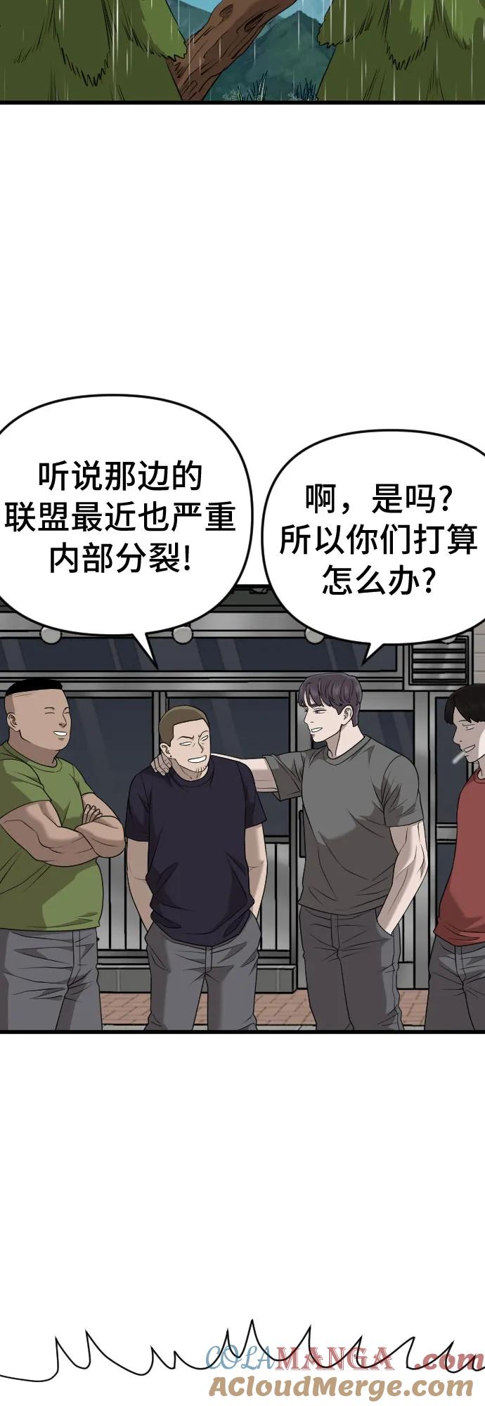 《我是坏小子》第210话 第16页