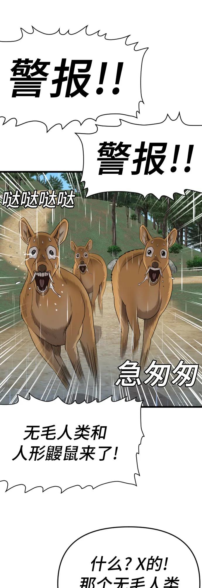 《我是坏小子》第210话 第6页