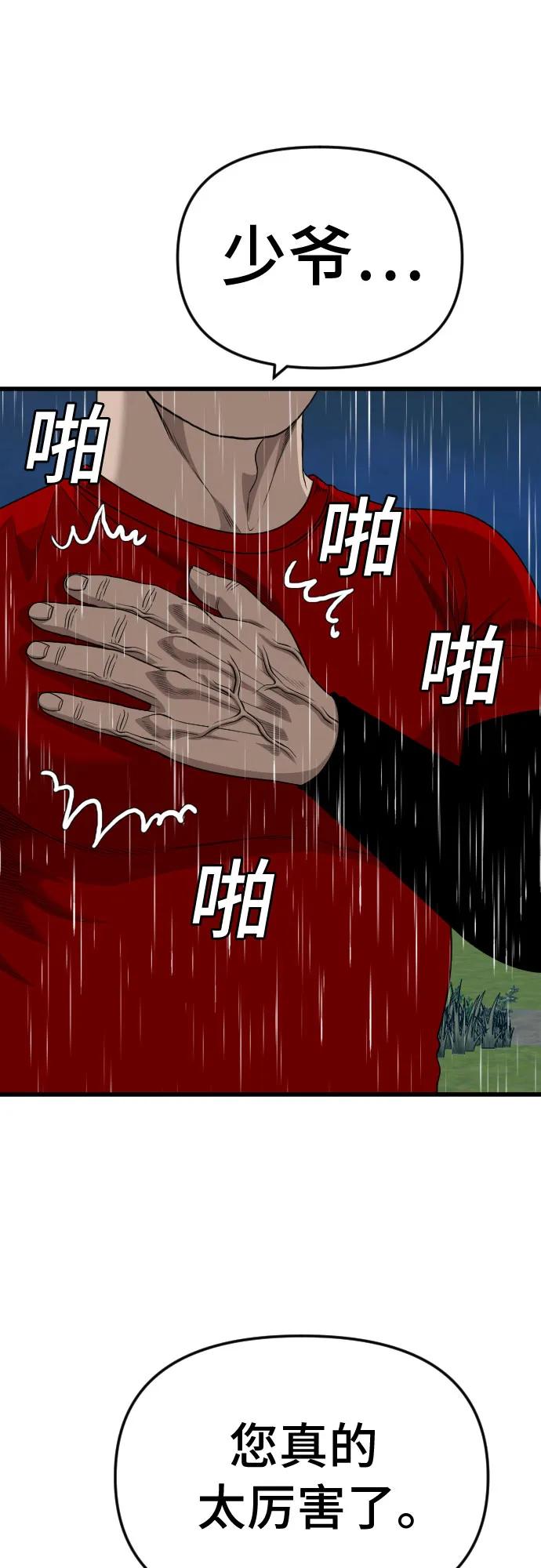 《我是坏小子》第210话 第24页