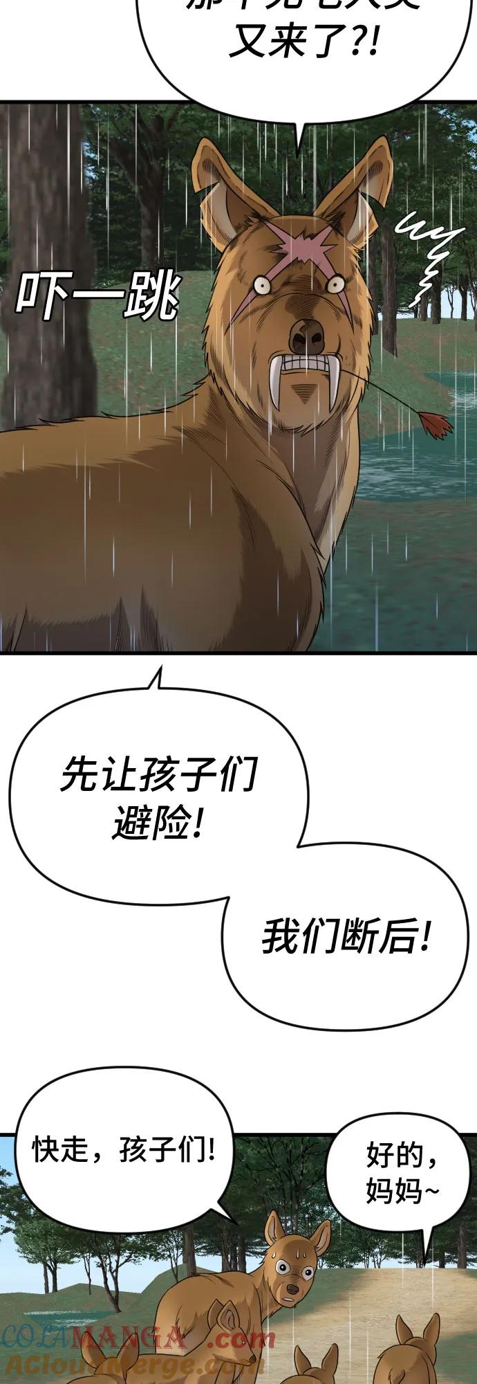 《我是坏小子》第210话 第7页