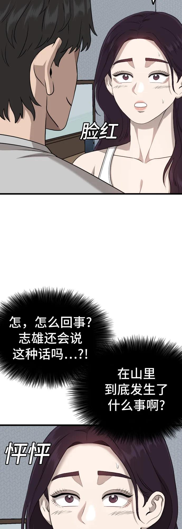 《我是坏小子》第212话 第55页