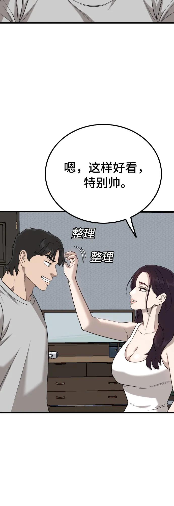 《我是坏小子》第212话 第53页