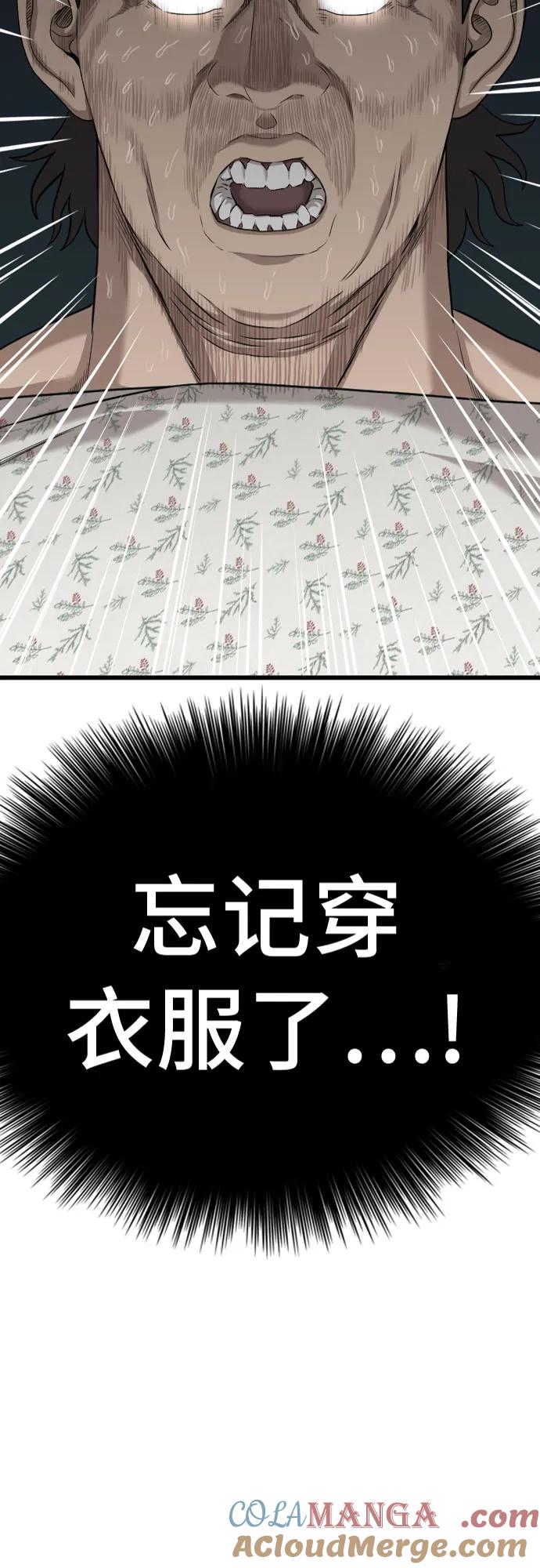 《我是坏小子》第212话 第4页