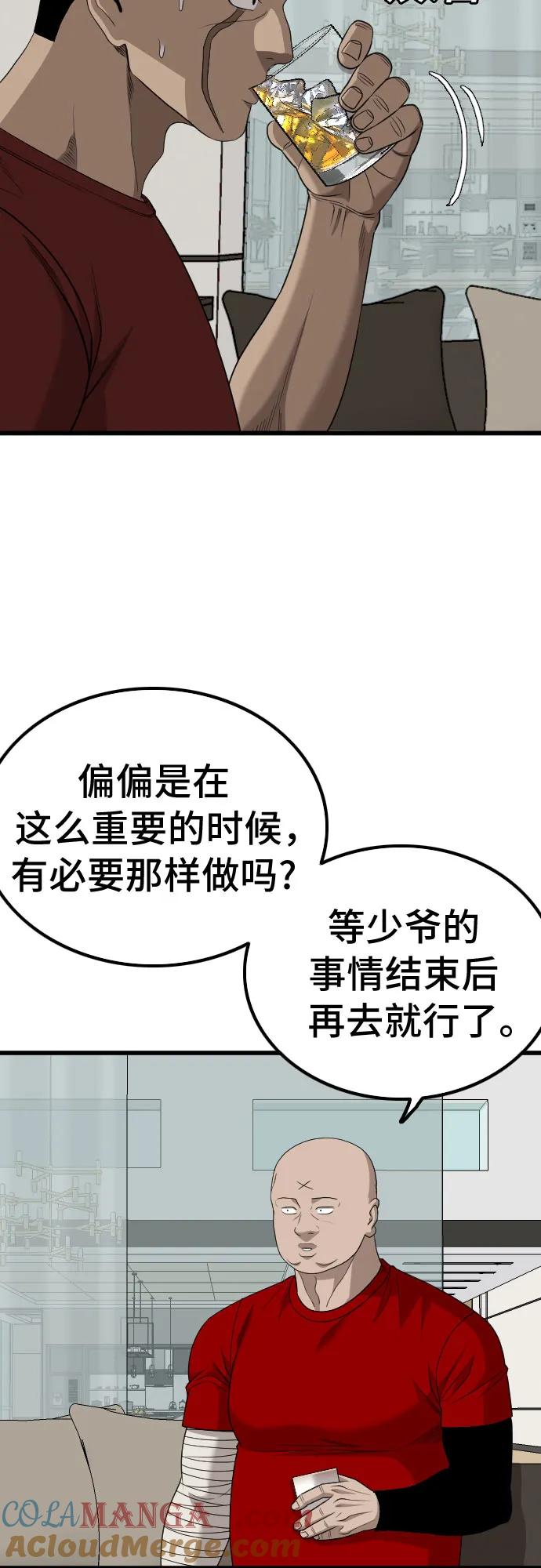 《我是坏小子》第212话 第29页