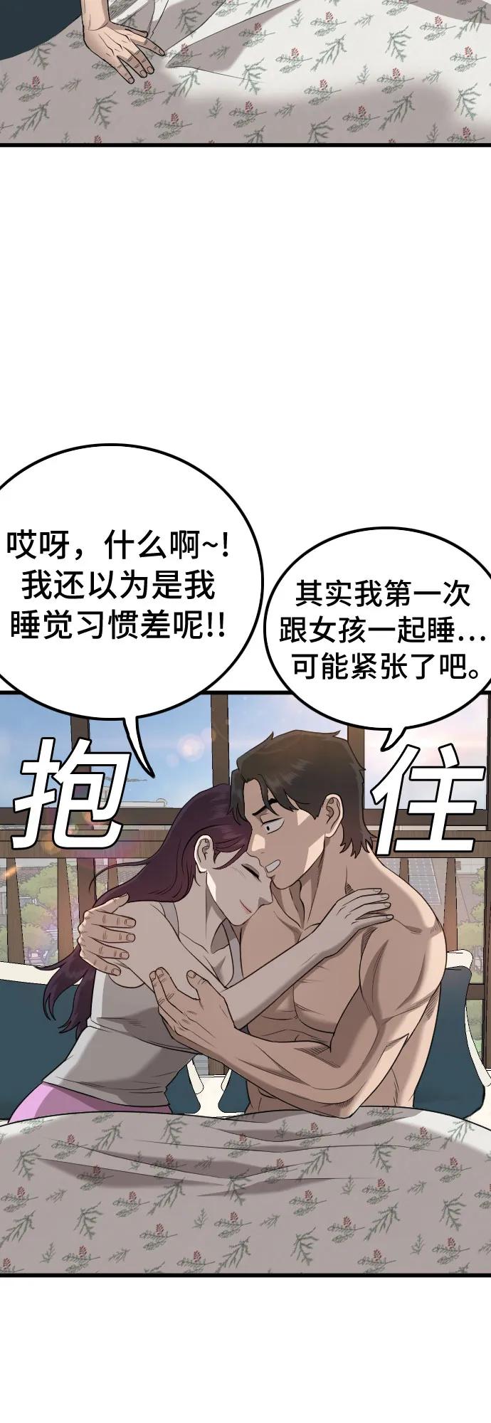 《我是坏小子》第212话 第46页