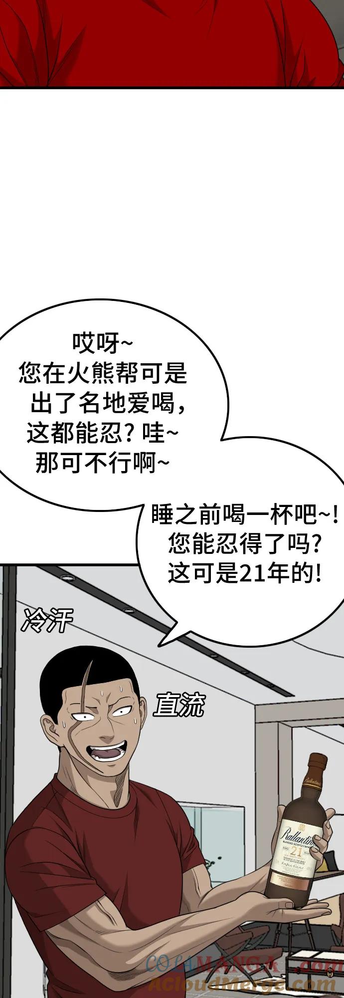 《我是坏小子》第212话 第22页