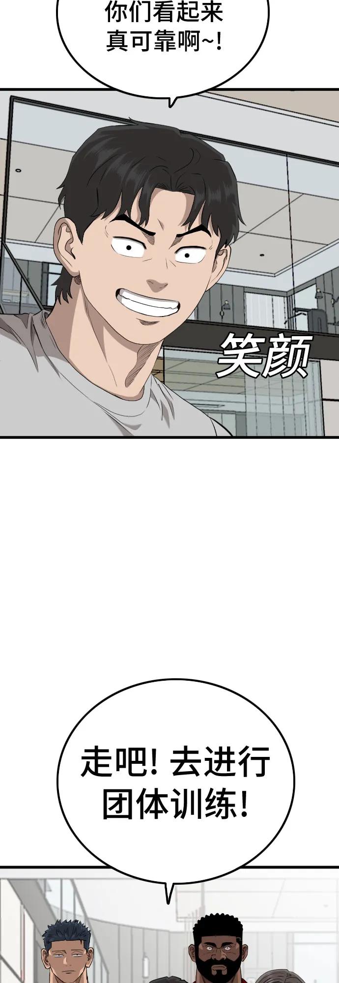 《我是坏小子》第212话 第63页