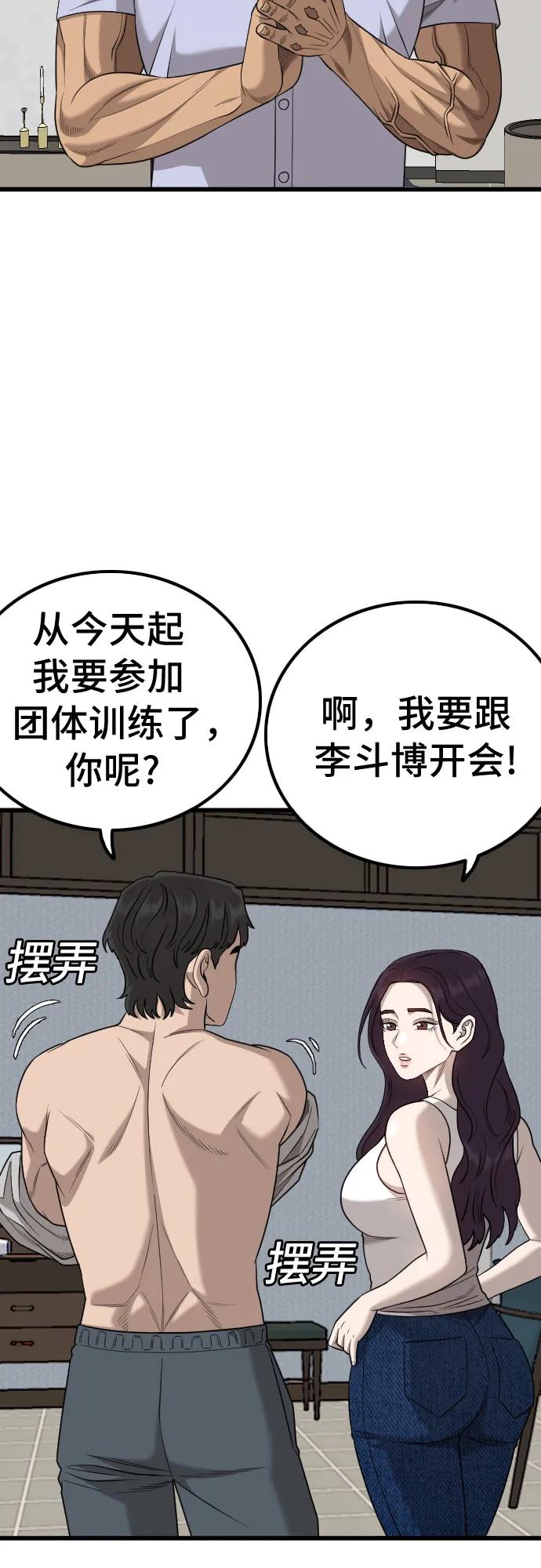 《我是坏小子》第212话 第49页