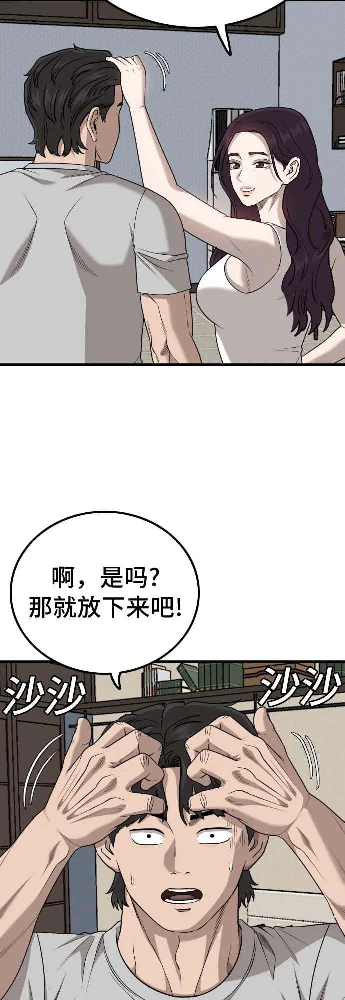 《我是坏小子》第212话 第52页