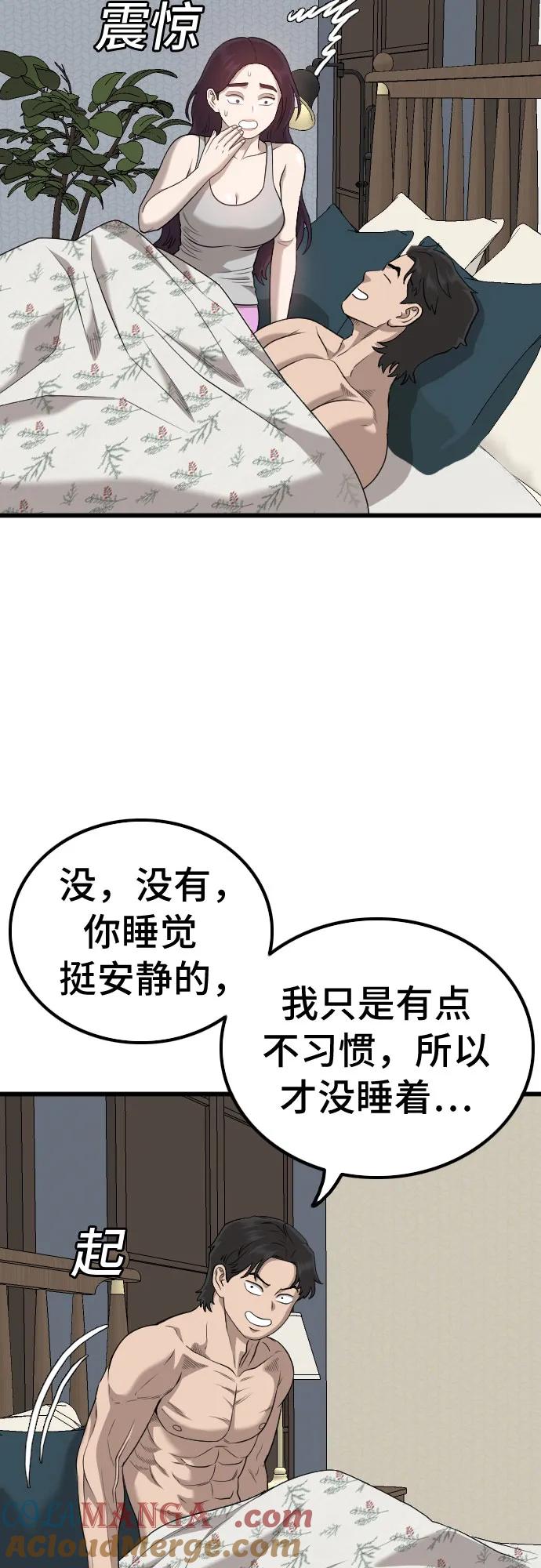 《我是坏小子》第212话 第45页