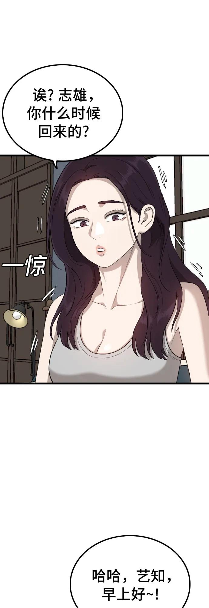 《我是坏小子》第212话 第43页