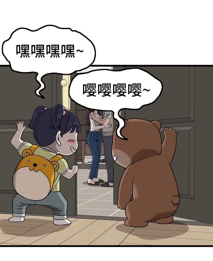 《我是坏小子》第212话 第58页