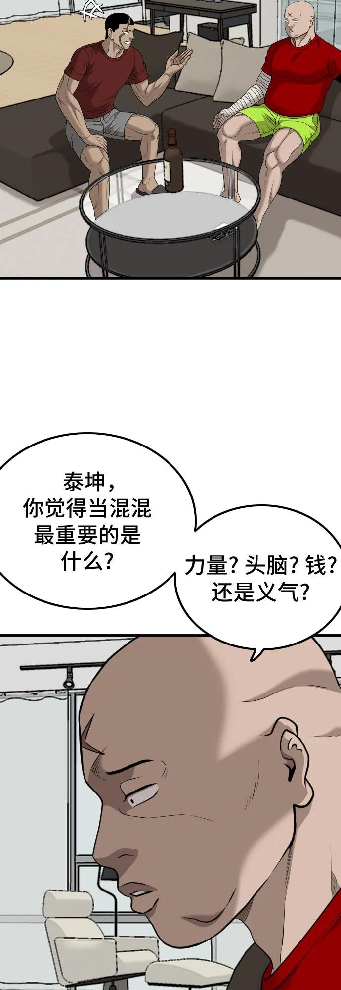 《我是坏小子》第212话 第25页