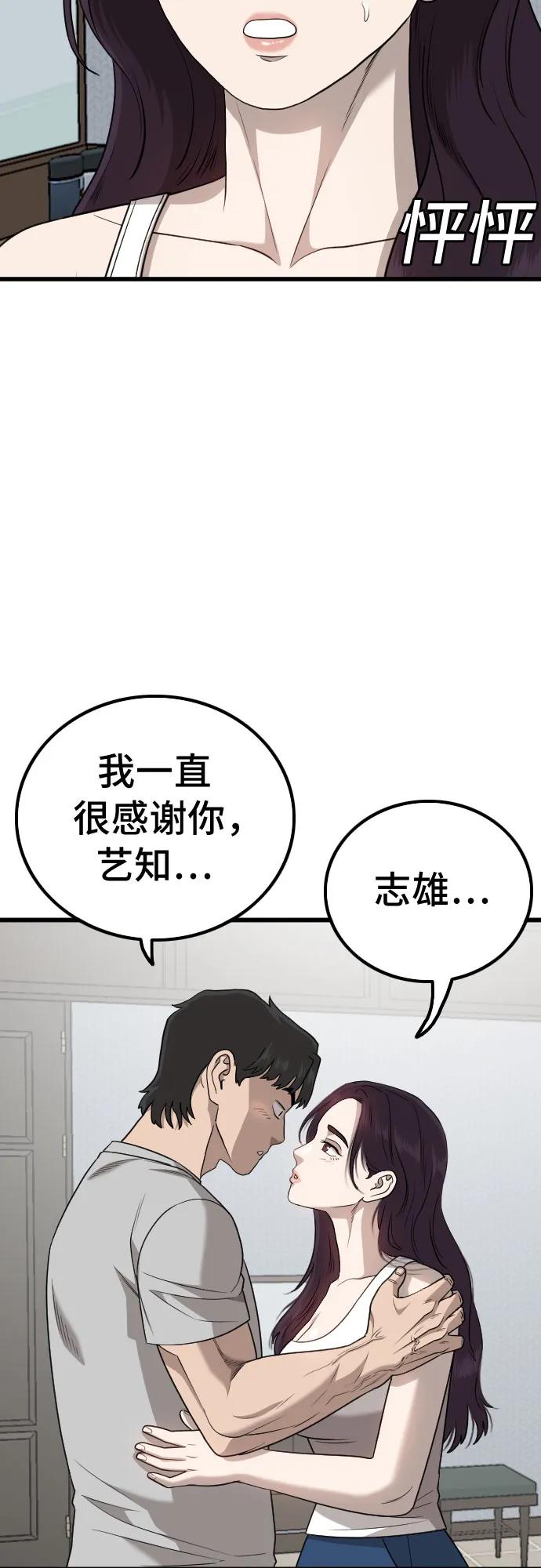 《我是坏小子》第212话 第56页