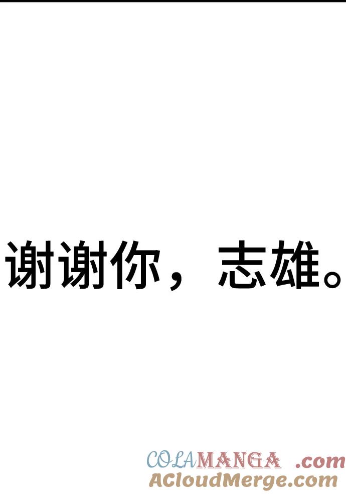 《我是坏小子》第212话 第57页