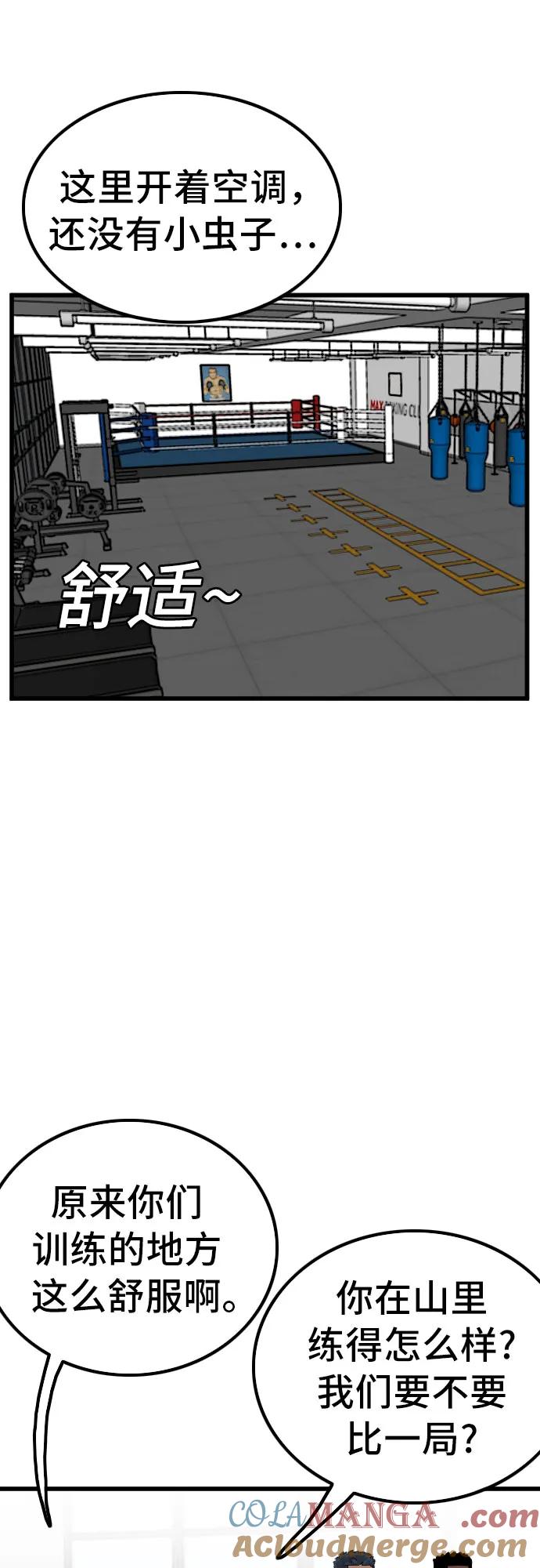 《我是坏小子》第213话 第10页