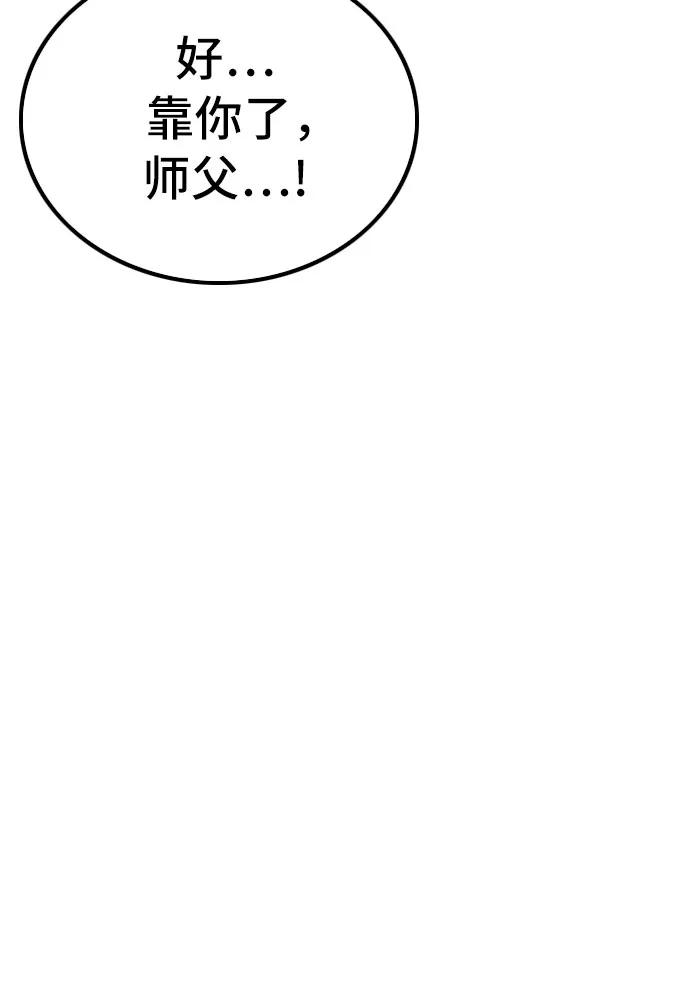 《我是坏小子》第213话 第9页