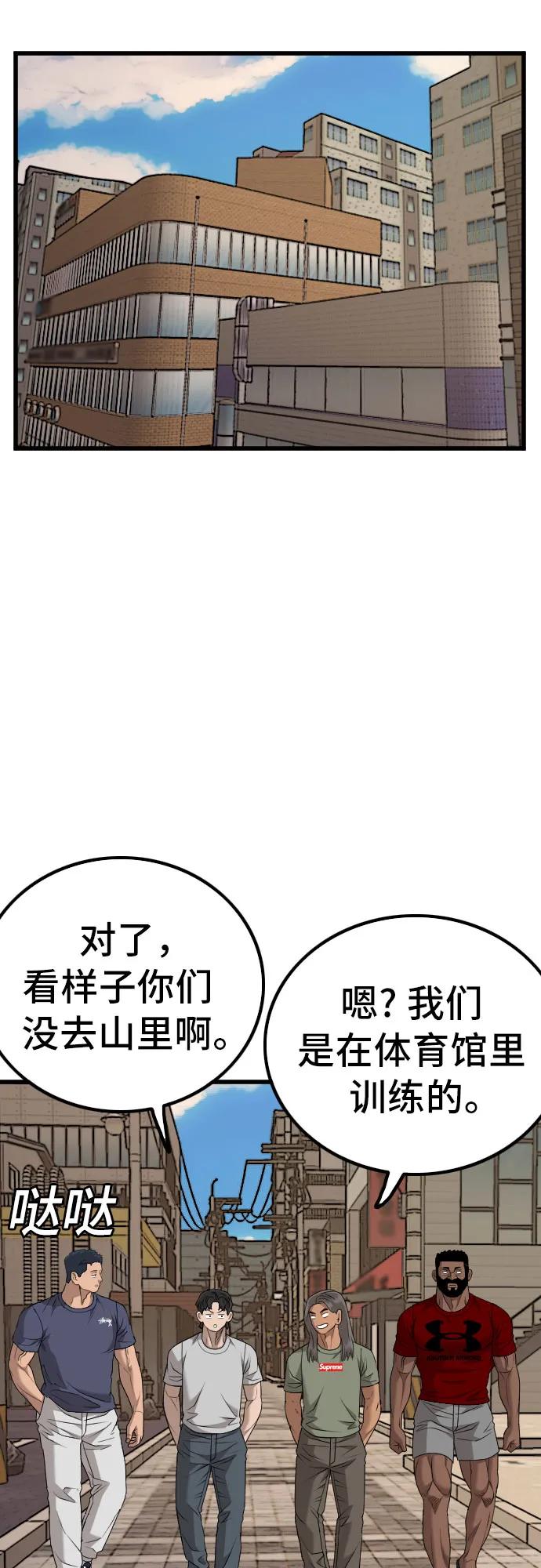 《我是坏小子》第213话 第6页