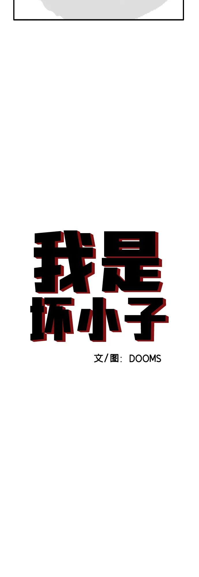 《我是坏小子》第213话 第5页