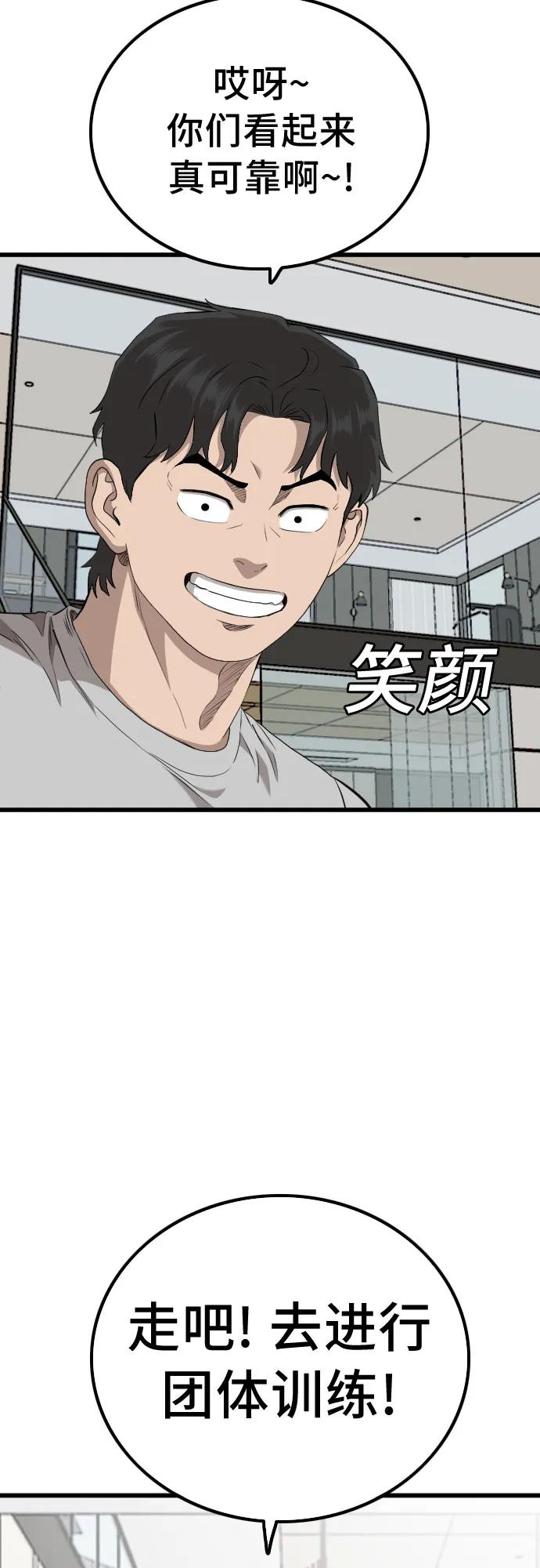 《我是坏小子》第213话 第3页