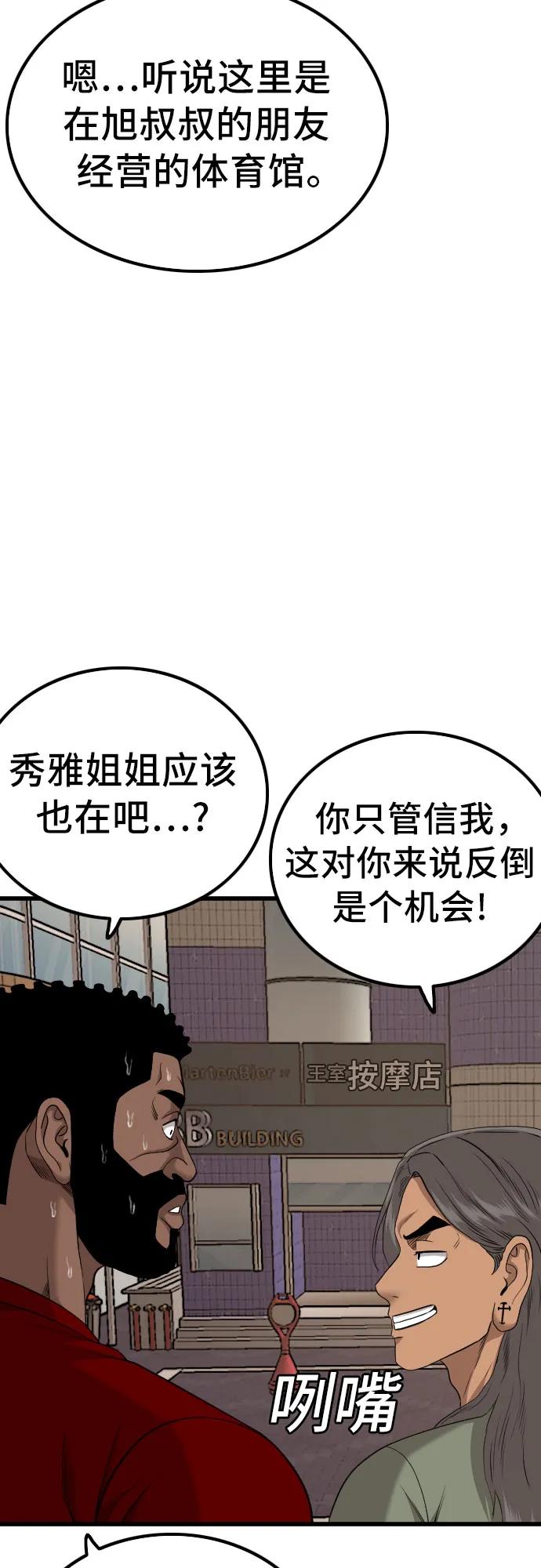 《我是坏小子》第213话 第8页