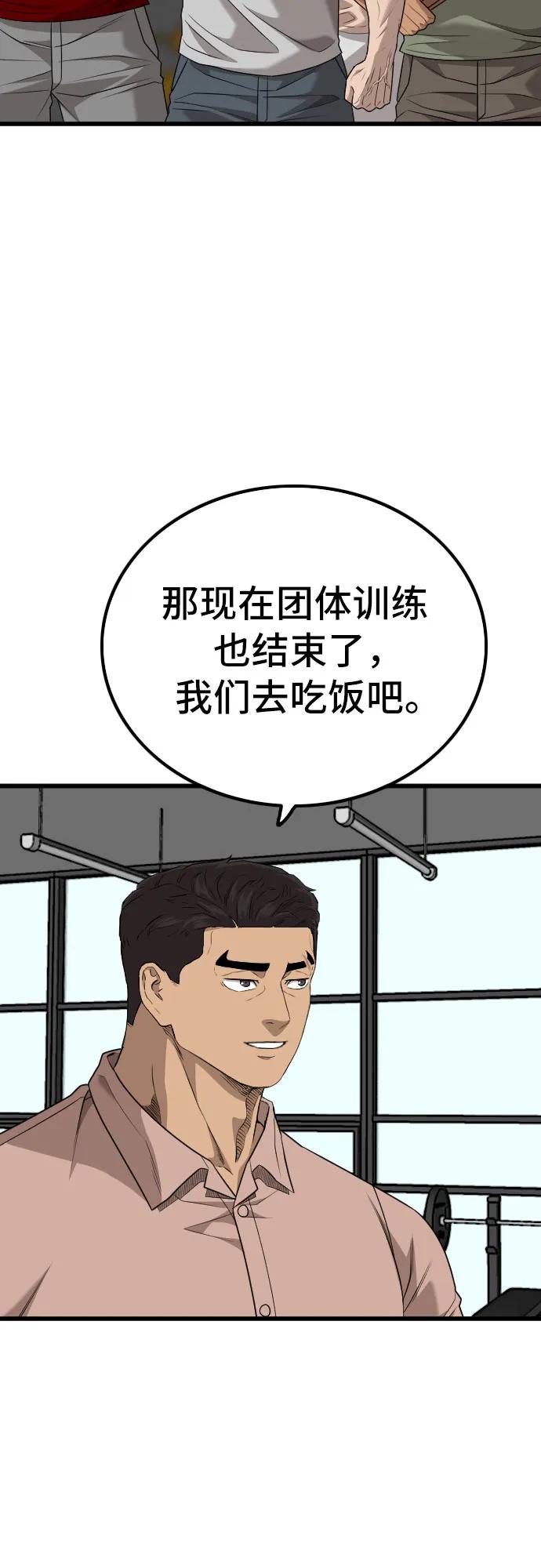 《我是坏小子》第214话 第23页
