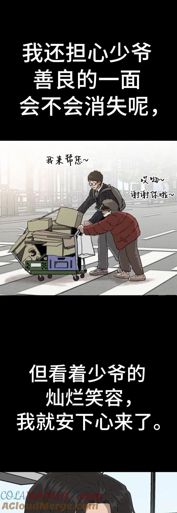 《我是坏小子》第214话 第37页